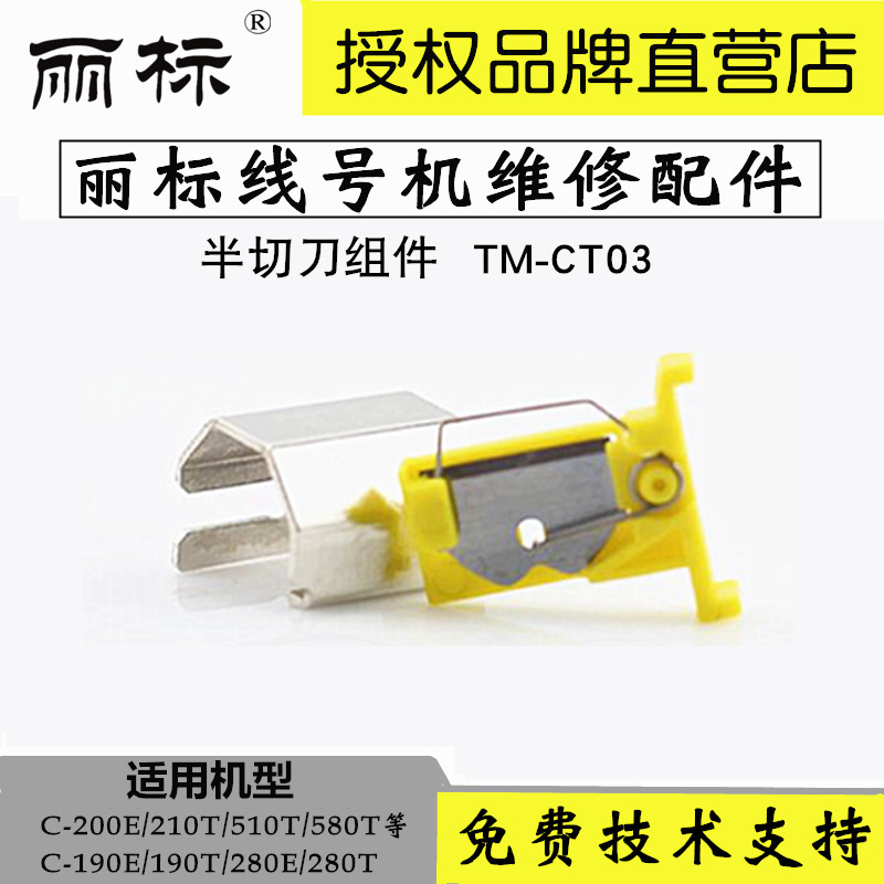 Li mark line number machine cutter group general C-210E numbering machine C-280E half cutter accessories cutting board TM-CT03