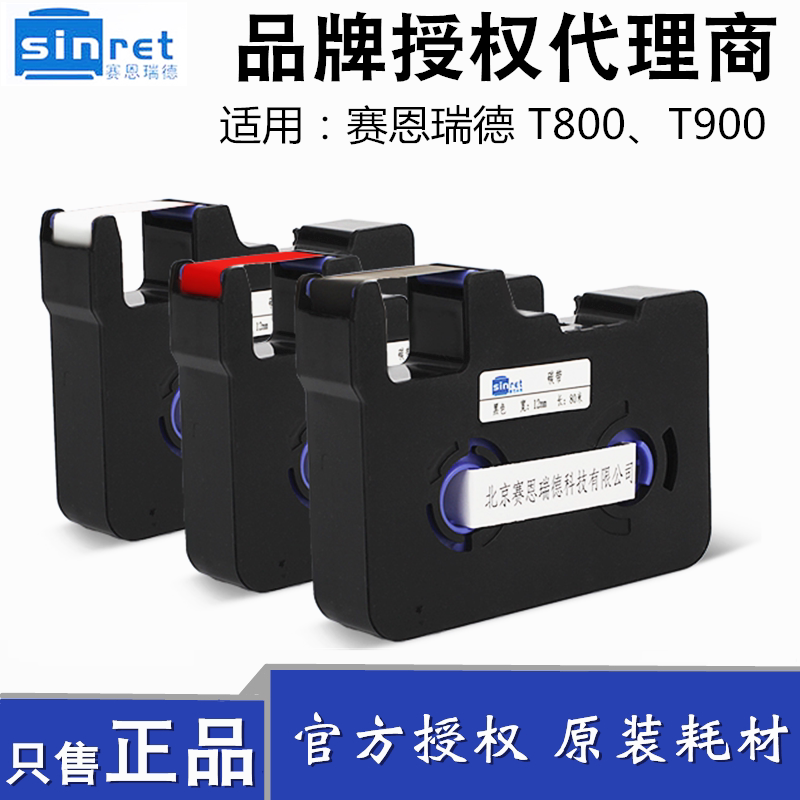 Sain Reid line number machine ribbon suitable for T800 T900 number machine number machine number machine ribbon TR80B