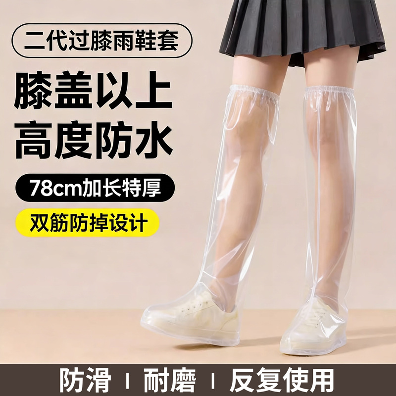 Disposable Rain Shoe Covers, Waterproof, Non-Slip, Thickened and Wear-Resistant, Adult High-Top Over-The-Knee Foot Covers, Special for Rainy Days, Cycling Rain Pants Disposable Rain Shoe Covers, Waterproof, Non-Slip, Thickened and Wear-Resistant, Adult High-Top Over-The-Knee Foot Covers, Special for Rainy Days, Cycling Rain Pants