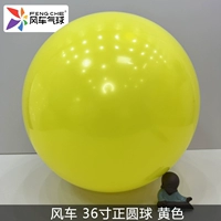 Желтый 36-дюймовый мяч [1]
