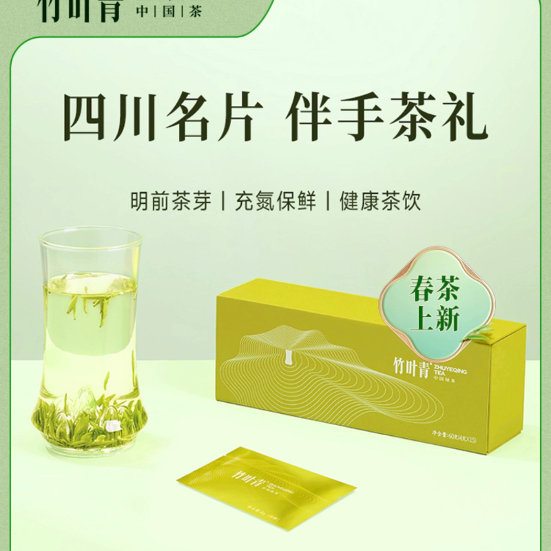 2025年新茶 四川省峨嵋山緑茶 竹葉青 特級（味）クラシックギフトボックス 60g