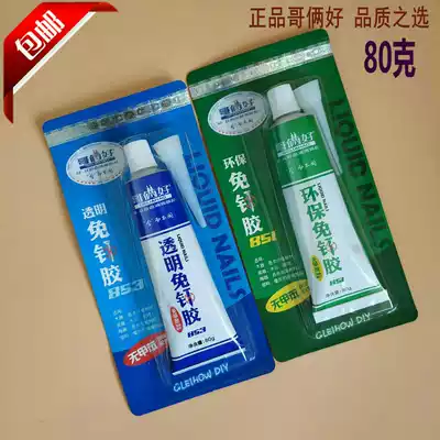 80g brother good environmentally friendly strong liquid-free nail Liquid nail mirror skirting board transparent white glue-free gun
