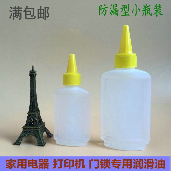 Clothes car oil household old-fashioned sewing machine oil white oil hair clipper printer electric fan lubricant leak-proof small bottle