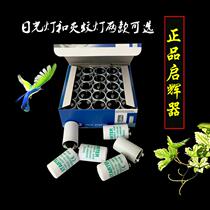 Mosquito killer lamp starter 4-40W 4-22w 110V-130V 220V fluorescent lamp starter 110V jumping bubble