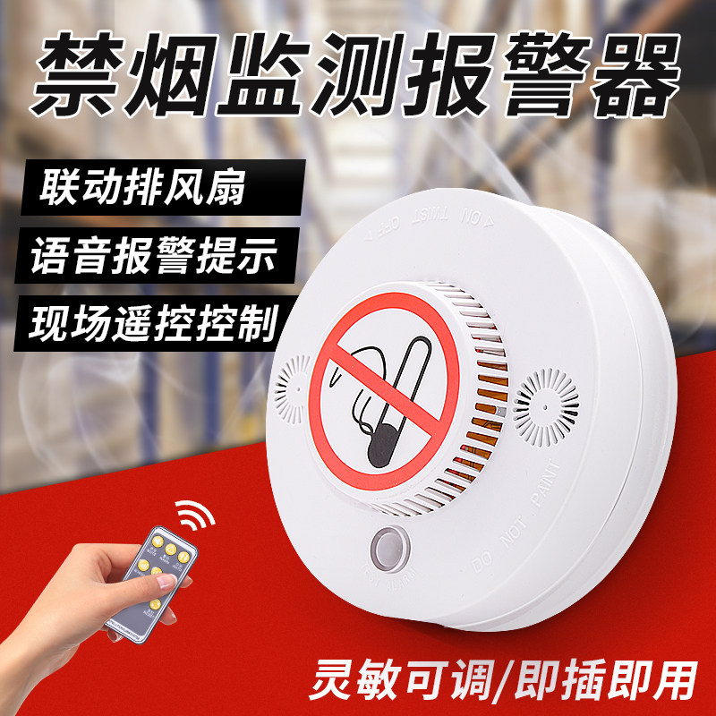 Makeup Room Smoking Detector Elevator High Sensitive Smoking Siren Public Place Controlled Tobacco Detector Toilet