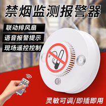 Toilet Smoking Detector Elevator High Sensitive Smoking Alarm Public Place Controlled Cigarette Detector Toilet