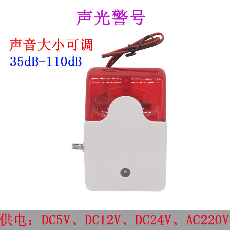 12V Audible and audible alarm horn 220V flashing lights Anti-theft LED 24V warning light sound size adjustable 103