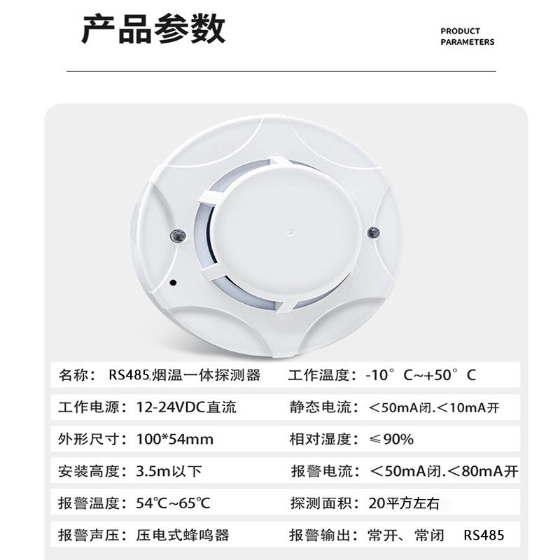 烟感报警器如何联网RS485？2026年的智能安防升级新趋势是什么？