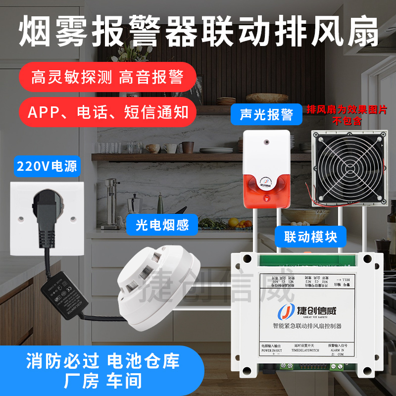 Iot Smoke Alarm Is Linked to the Warehouse 220V Exhaust Fan, Smoke and Temperature Sensor Detects and Controls the Solenoid Valve
