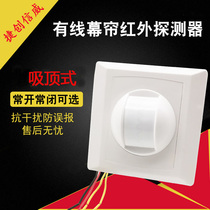 Wired suction top curtain infrared detector 86 box embedded intrusion burglar-proof inductive alarm often open and often closed