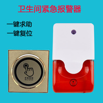 Public toilet elderly emergency switch alarm disabled 220V press-to-key help battery sound and light horn