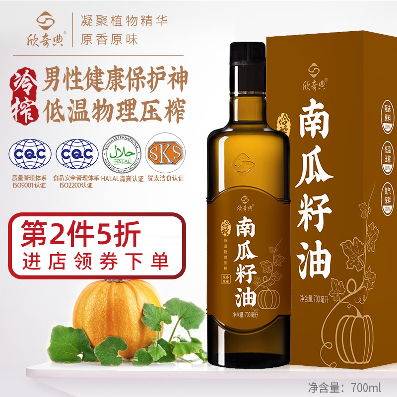 Xin Qi Dian Physical Low temperature Cold pressed Pumpkin Seed Oil Men's health Oil 700ml