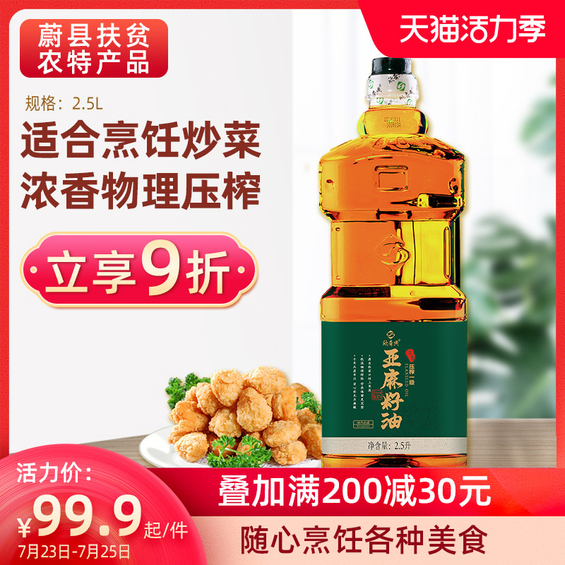 Stir-frying oil Flaxseed oil Xin Qi Dian first grade hot pressed flaxseed oil 2 5L sesame oil for stir-frying