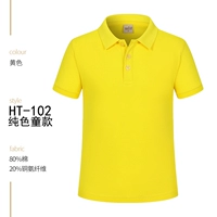 HT-102 дети [желтый]