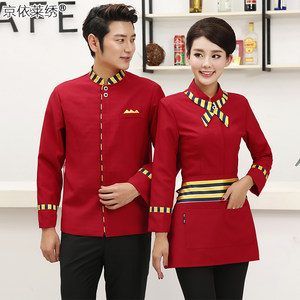 京依莱绣XK718新款秋冬酒店工作服长袖饭店餐厅男女服务员工作服