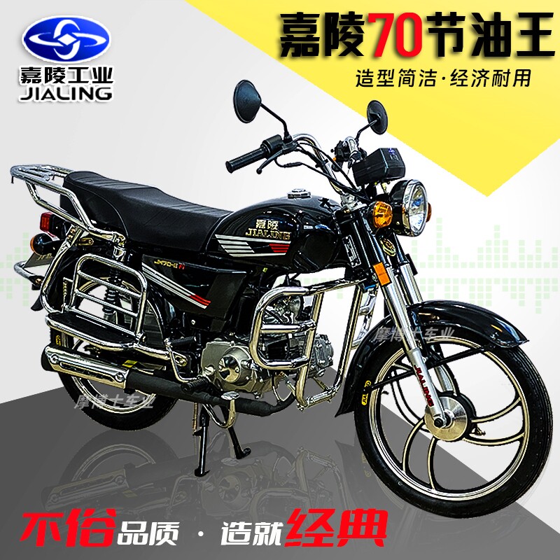 重慶嘉陵ブランドのオリジナル70cc燃費の良い男性用オートバイ、レトロスタイル、国家IV排出ガス基準、燃料噴射式、ストレートビーム、新品で登録準備完了。