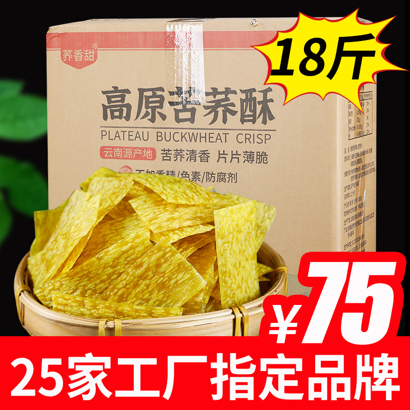 18 catty whole box Yunnan bitter buckwheat slices buckwheat wok Baba snacks need to fry the cereal mesh red bitter buckwheat flakes semi-finished products
