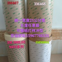 3M468 double-sided tape 200MP 3M467 substrate ultra-thin transparent non-trace sheet die-cut punch