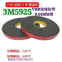 3m5925 strong double-sided tape black seamless waterproof high temperature high viscosity metal glass plastic mold slicing