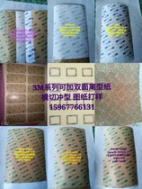 A4 paper 3M468 200MP 467 9448 9495LE high temperature double-sided tape die-cutting punching no trace customization
