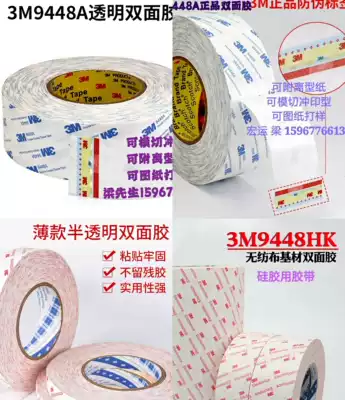 3M9448A 9448HK white double-sided adhesive ultra-thin high temperature resistant metal plastic car seamless die-cutting