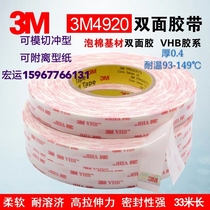 3M4920 double-sided tape VHB milky white foam glass metal special strong double-sided tape 0 4MM thick wall