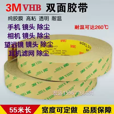 3MVHB non-substrate ultra-thin transparent camera mobile phone lens dust removal 3M hot stamping version double-sided tape