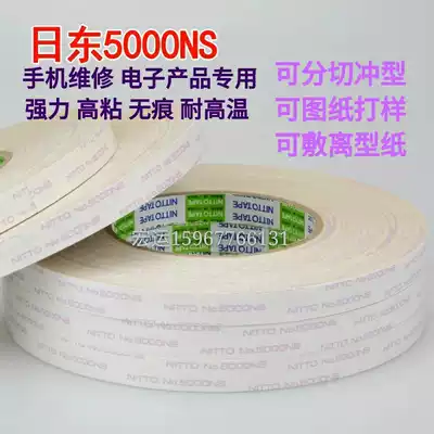 Original NITTO NITTO NO 5000NS strong ultra-thin double-sided tape Non-marking high temperature resistant tape die-cutting