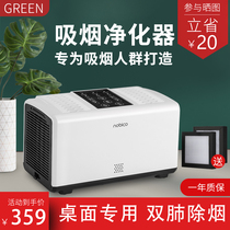Anti-second-hand smoke smoking air purifier desktop small indoor smoke cigarette smoking artifact to remove smoke smell
