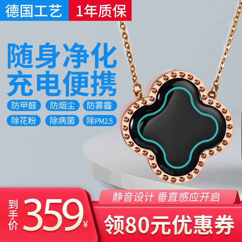 Four Leaf Grass Portable Hanging Neck Neckline Air Purifier Small Carry-on with formaldehyde Except Smoke Smell Smoking Smoker