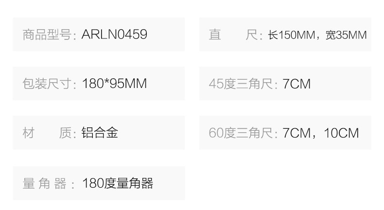 Линейка для черчения 晨光 0459 铝合金套尺 高档学生文具 直尺量角器直角三角尺4件套