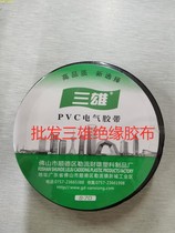 三雄电工胶布阻燃绝缘胶带20米大卷PVC防水黑色S-70