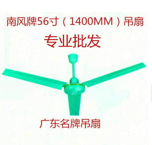 FC6-30 south wind ceiling fan 56 inch ceiling fan large handpiece 1400mm ceiling fan Guangzhou South Wind ceiling fan 82W