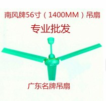 FC6-30 south wind ceiling fan 56 inch ceiling fan large handpiece 1400mm ceiling fan Guangzhou South Wind ceiling fan 82W