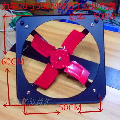 Limei 20-inch industrial iron exhaust fan exhaust fan ventilation fan exhaust fan kitchen