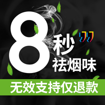 Smoking artifact smoke odor to remove smoke odor artifact to smoke artifact indoor household smoke spray car to remove smoke