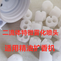 Two-fluid Atomization Nozzle perfusing machine nozzle fragrance expander atomizer fragrance aromatherapy spray nozzle nozzle