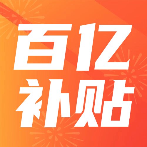 百亿正品补贴洗护店