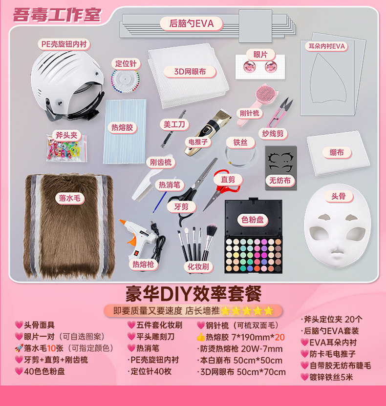furry福瑞/兽装 福瑞kig兽头骨头套头发兽装制作diy材料全套cos服成品儿童小学生