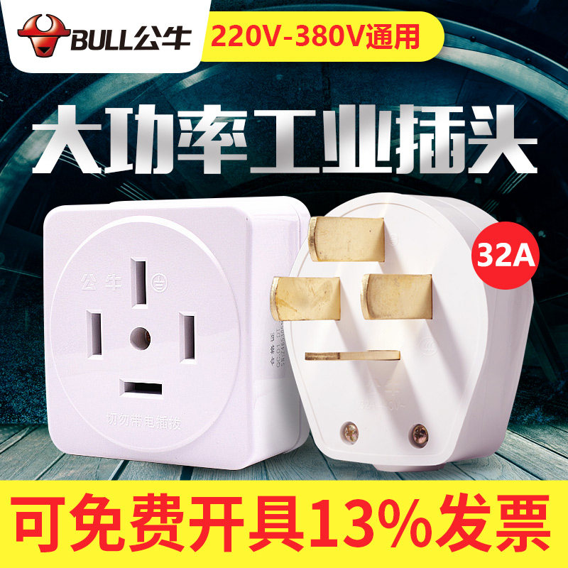 Bull three-phase four-wire aviation power plug socket 380 440v32a four-hole 3-phase 4-wire core generator power supply