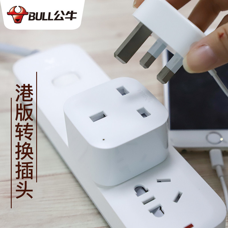 Bull Hong Kong version conversion plug Apple mobile phone converter Hong Kong to mainland charger adapter British socket