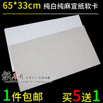 Rectangular hemp paper raw soft cardboard lens 65 * 33cm 10 pieces wholesale calligraphy Chinese painting without mounting