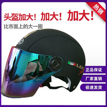Electric Car Helmets Mens Summer Big Yard Big Heads Circumference Womens Four Seasons Sunscreen Safety Armor Large winter and summer Dual-use detachable