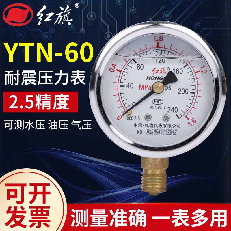 Manufacturer direct red flag meter YTN60 oil pressure shockproof and shock-proof shock pressure meter 1 6MPA vacuum negative pressure