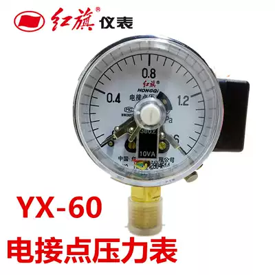 Factory Direct Red Flag meter YX-60 electric contact pressure gauge contact point 1 6mpa vacuum negative pressure gauge control meter