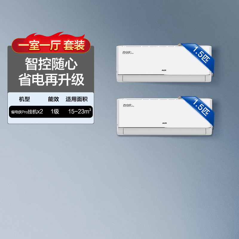 Oaks air conditioning set 1.5 HP*2