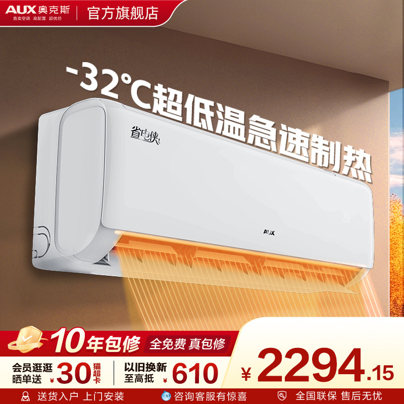 Oaks Air Conditioner, First-Class Energy Efficiency, 2 Hp, Household Large Wall-Mounted Unit, Suitable for Bedroom and Living Room, Inverter Cooling and Heating, Energy-Saving, Official Store