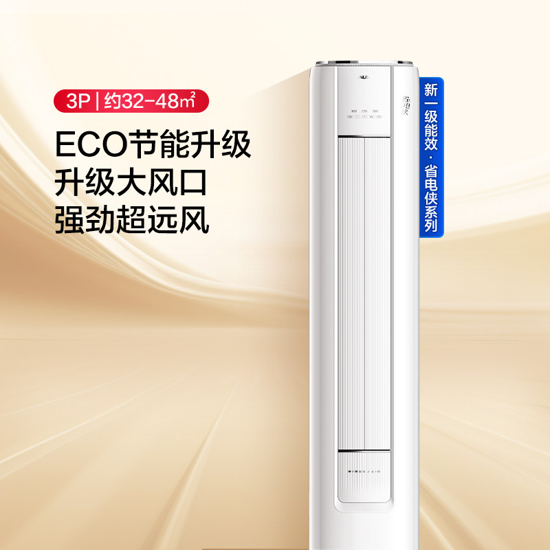 Oaks Air Conditioner 3 Hp 2 Hp First-Class Energy Efficiency Inverter Vertical Air Conditioner Cabinet Unit National Subsidy Oaks