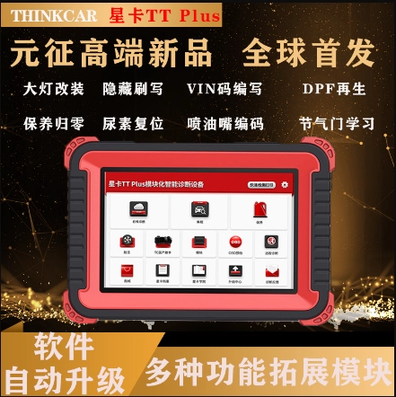 Yuanzheng x431 Star Card TT Полная функциональная интеллектуальная диагностика модификации Pro+Oneric Car Inspection High -Fend Online Programming