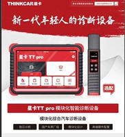 Модульное интеллектуальное диагностическое оборудование Xingka TT Pro